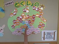 どくしょの木！