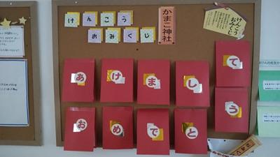 けんこうおみくじ！