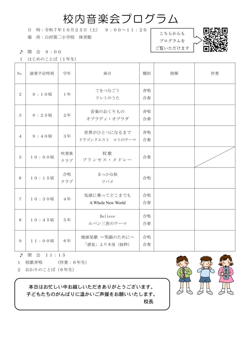 ★R7校内音楽会HPプログラム