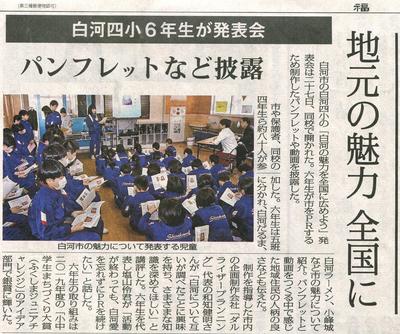 福島民報新聞　２月２９日掲載記事